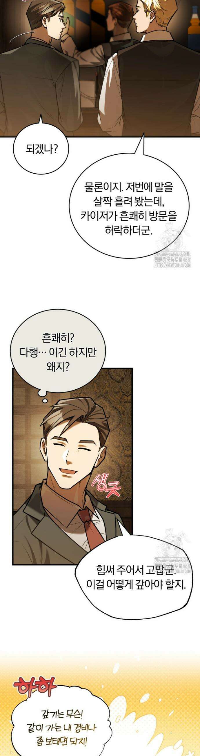 조선왕자가 미국갔다 안 돌아옴 31화 14