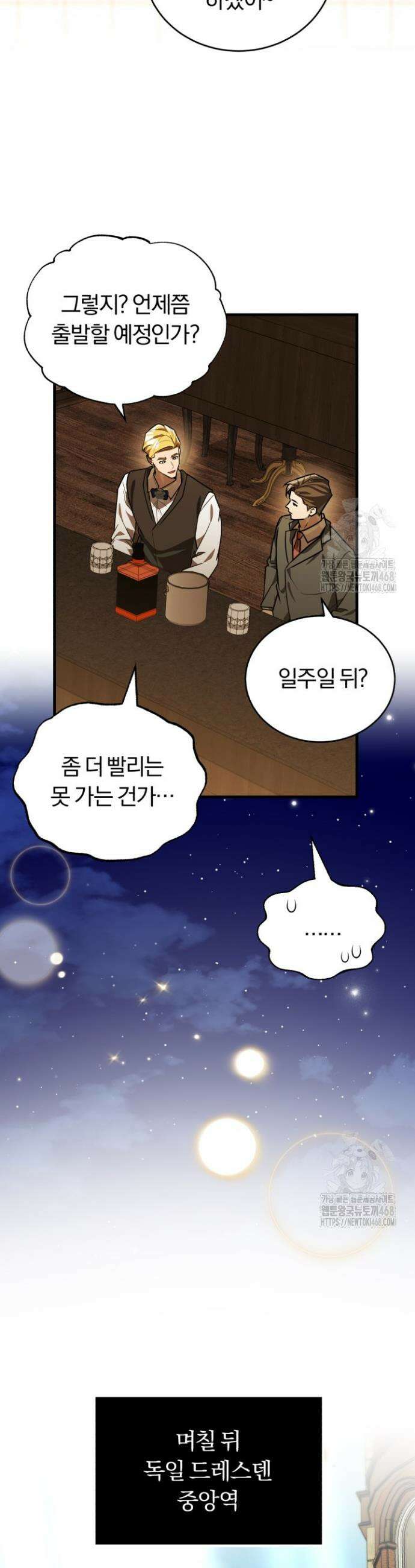 조선왕자가 미국갔다 안 돌아옴 31화 16