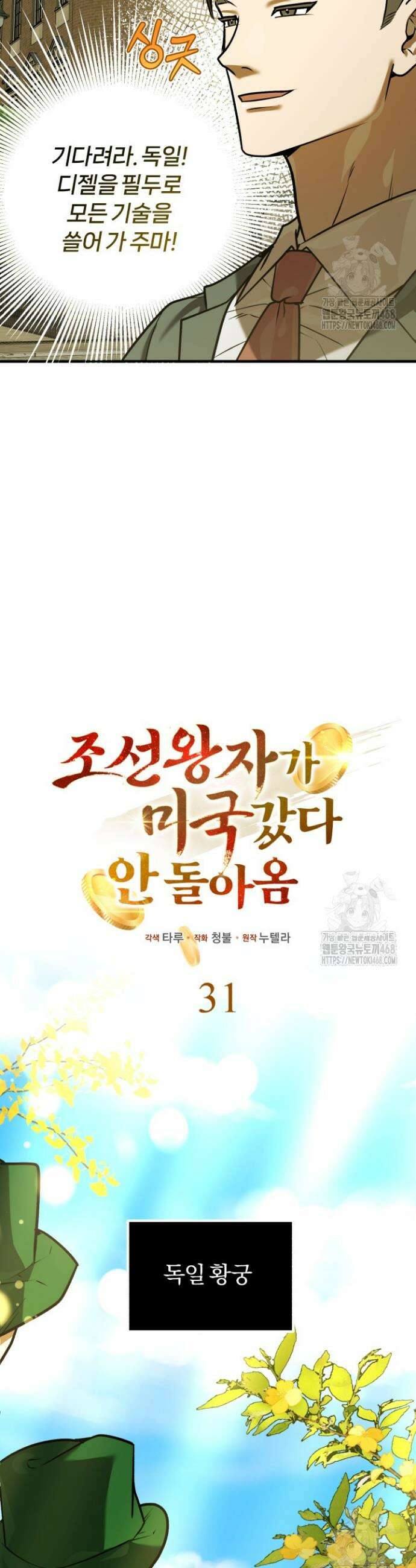 조선왕자가 미국갔다 안 돌아옴 31화 19