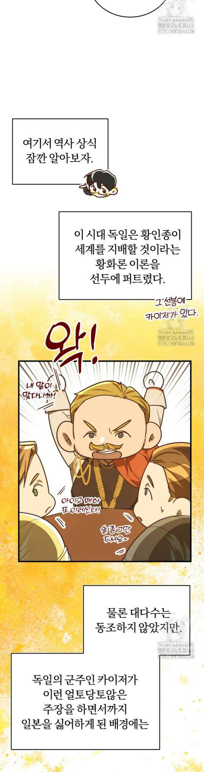 조선왕자가 미국갔다 안 돌아옴 31화 22