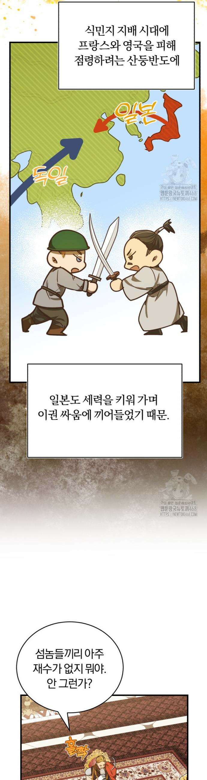 조선왕자가 미국갔다 안 돌아옴 31화 23