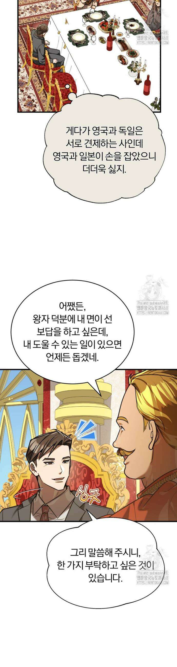 조선왕자가 미국갔다 안 돌아옴 31화 24