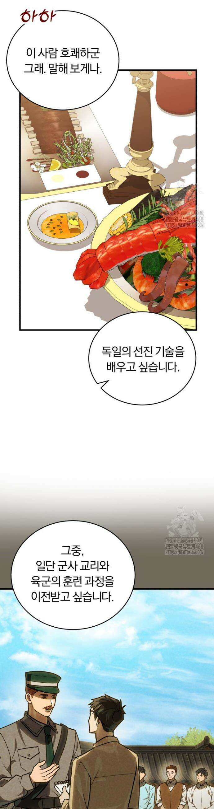 조선왕자가 미국갔다 안 돌아옴 31화 25