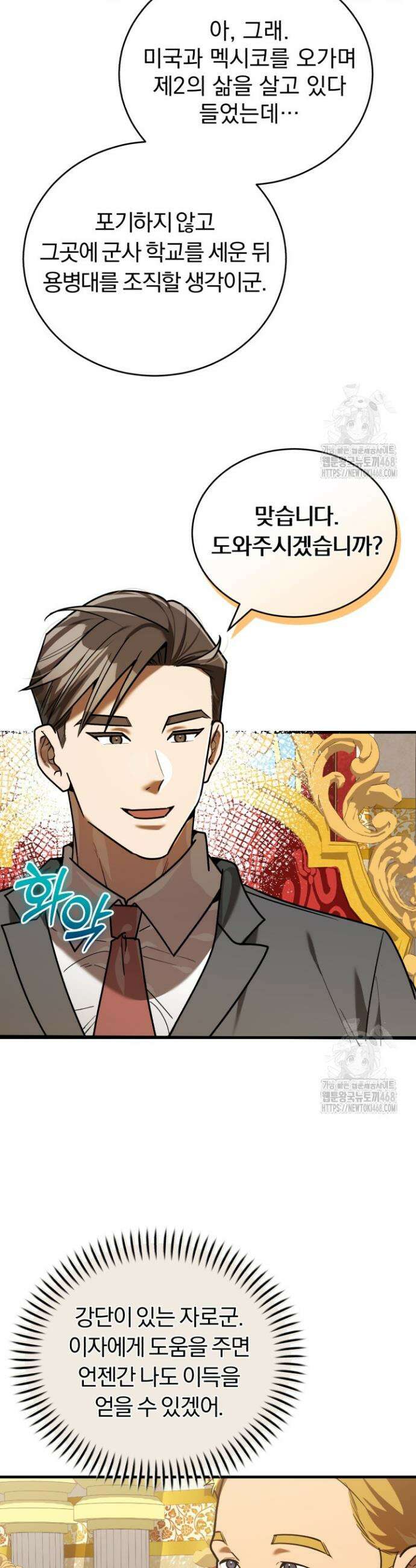 조선왕자가 미국갔다 안 돌아옴 31화 27