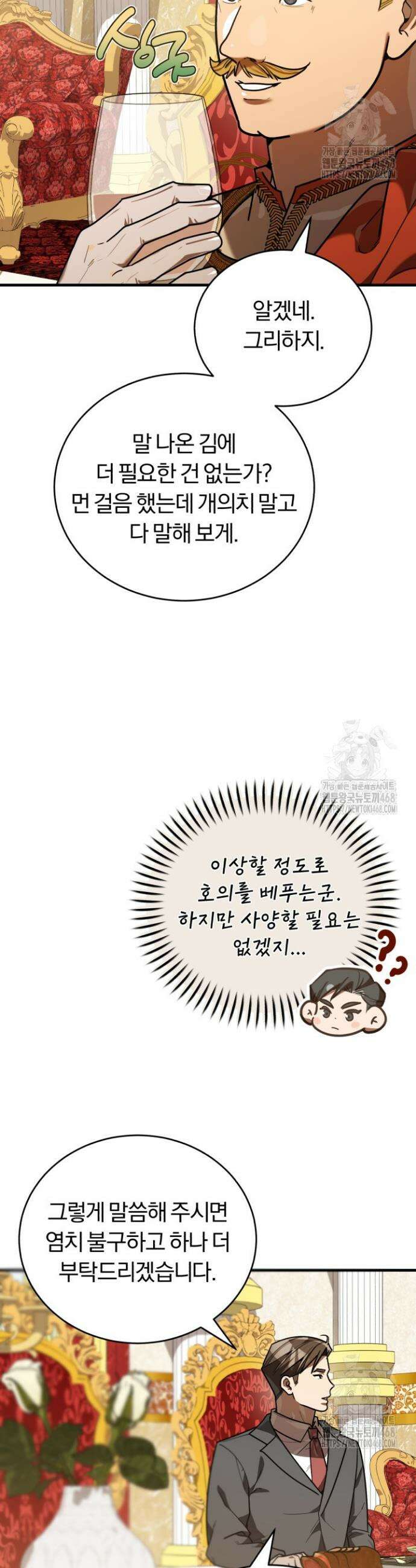 조선왕자가 미국갔다 안 돌아옴 31화 28