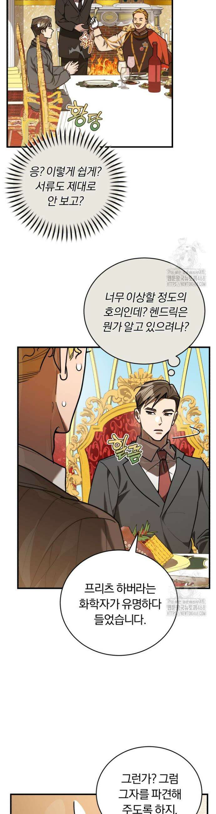 조선왕자가 미국갔다 안 돌아옴 31화 31