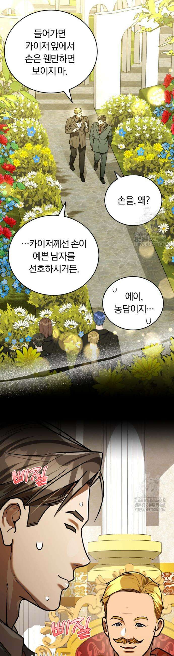 조선왕자가 미국갔다 안 돌아옴 31화 33