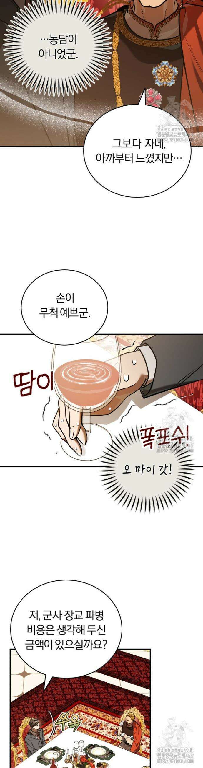 조선왕자가 미국갔다 안 돌아옴 31화 34
