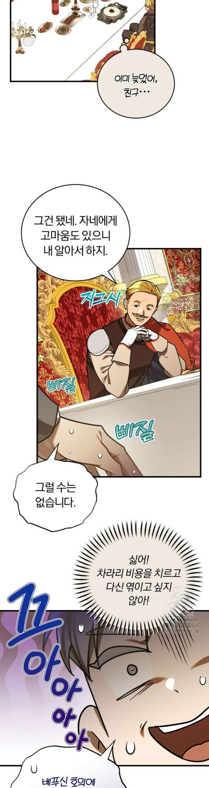 조선왕자가 미국갔다 안 돌아옴 31화 35