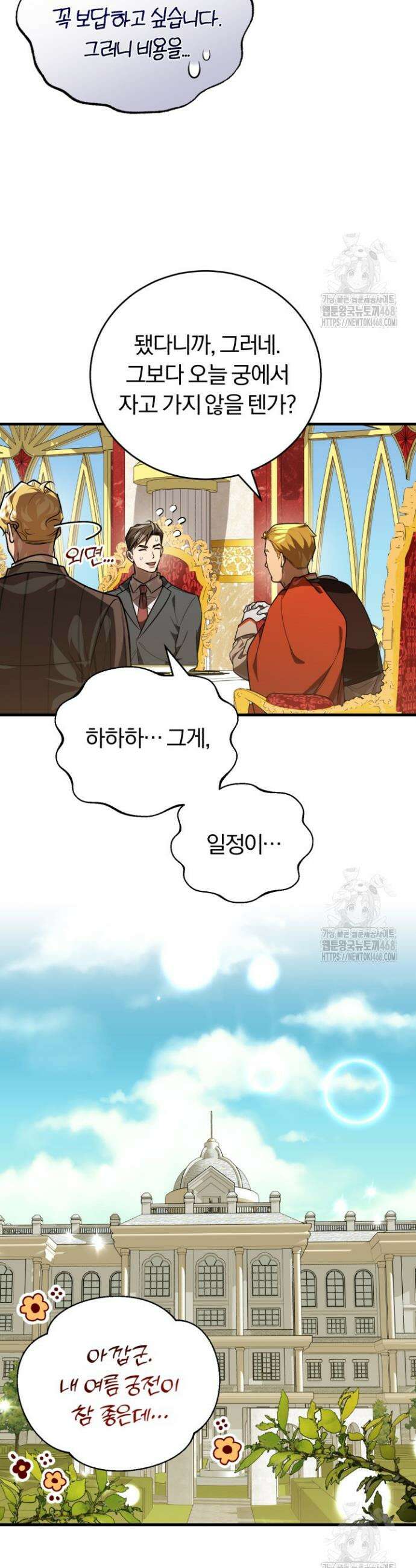 조선왕자가 미국갔다 안 돌아옴 31화 36