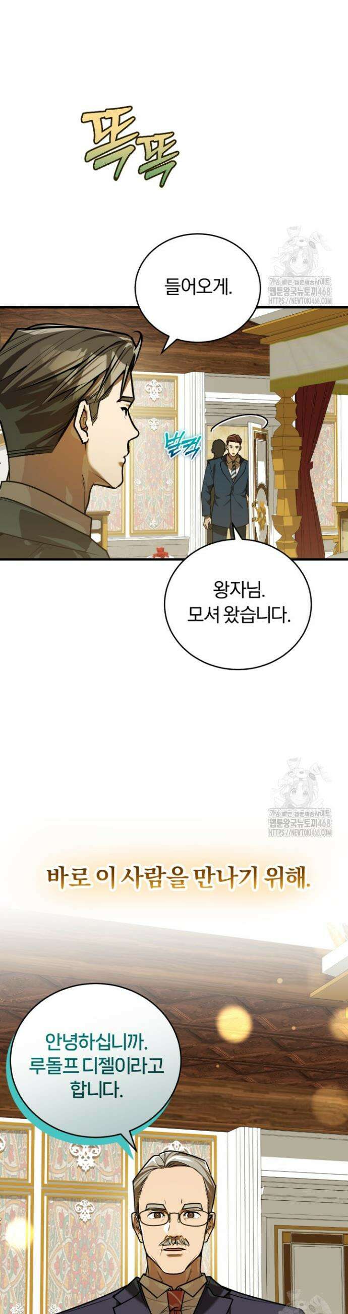 조선왕자가 미국갔다 안 돌아옴 31화 38