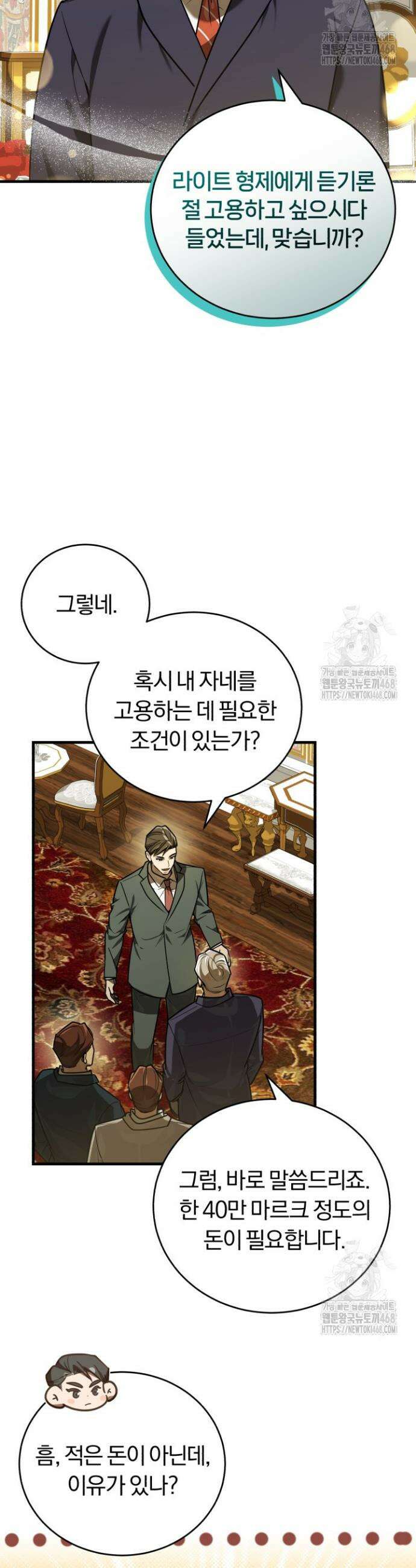 조선왕자가 미국갔다 안 돌아옴 31화 39