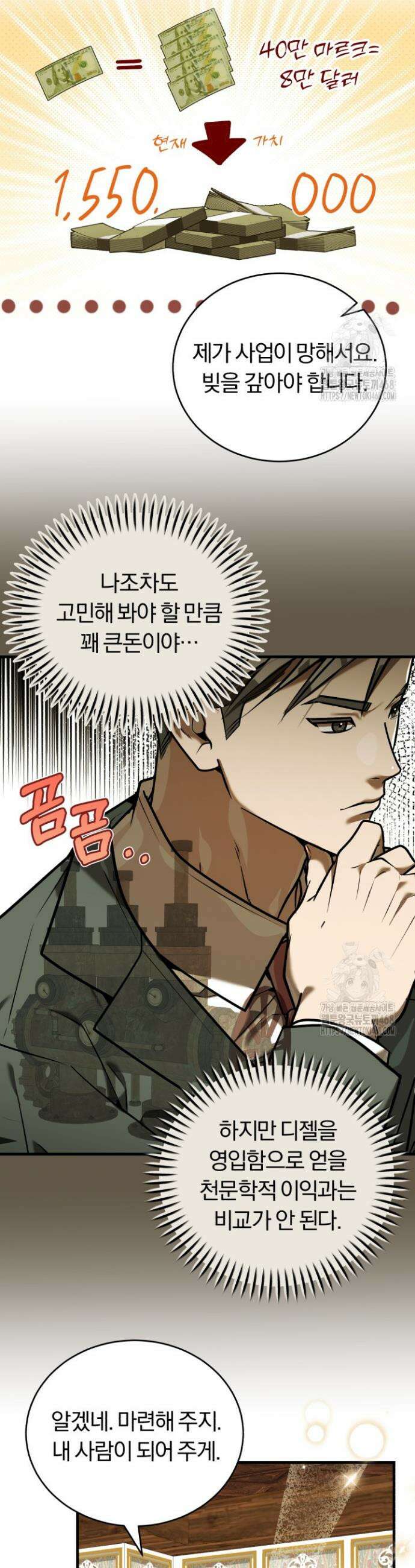 조선왕자가 미국갔다 안 돌아옴 31화 40