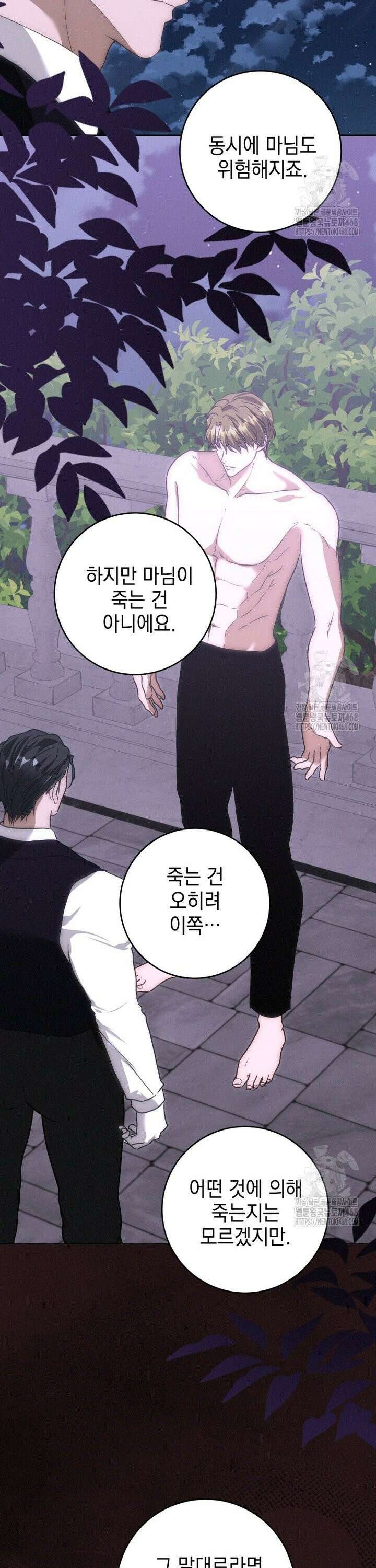 붉게 물들면 44화 4