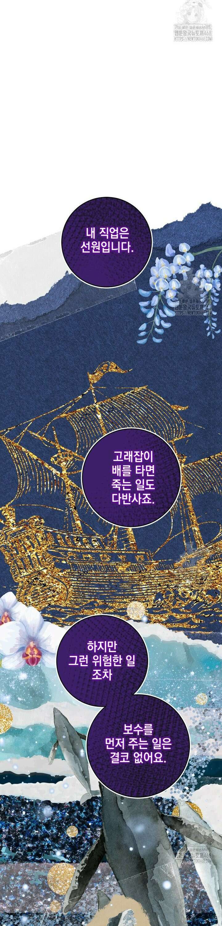 붉게 물들면 44화 6