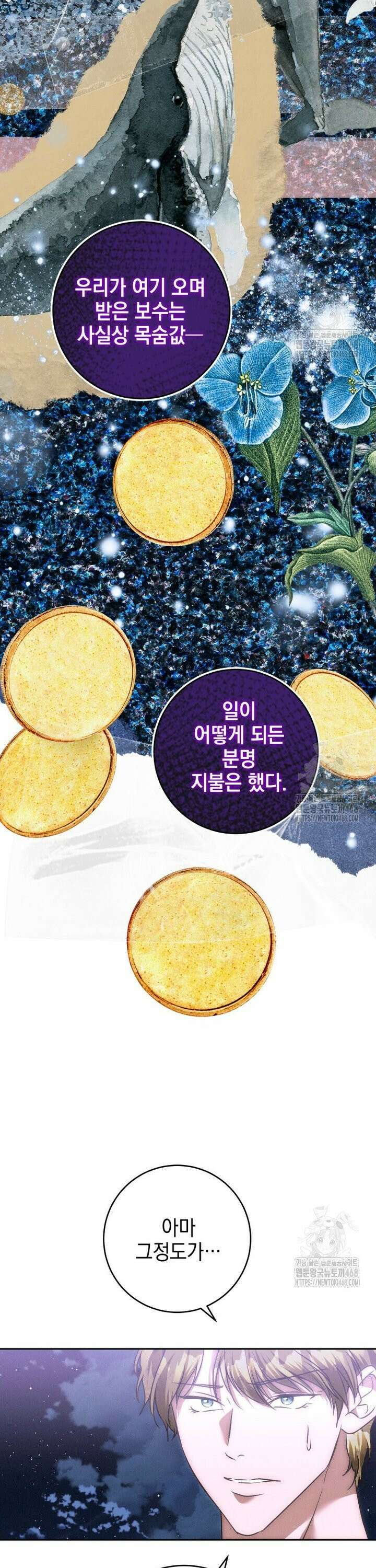 붉게 물들면 44화 7