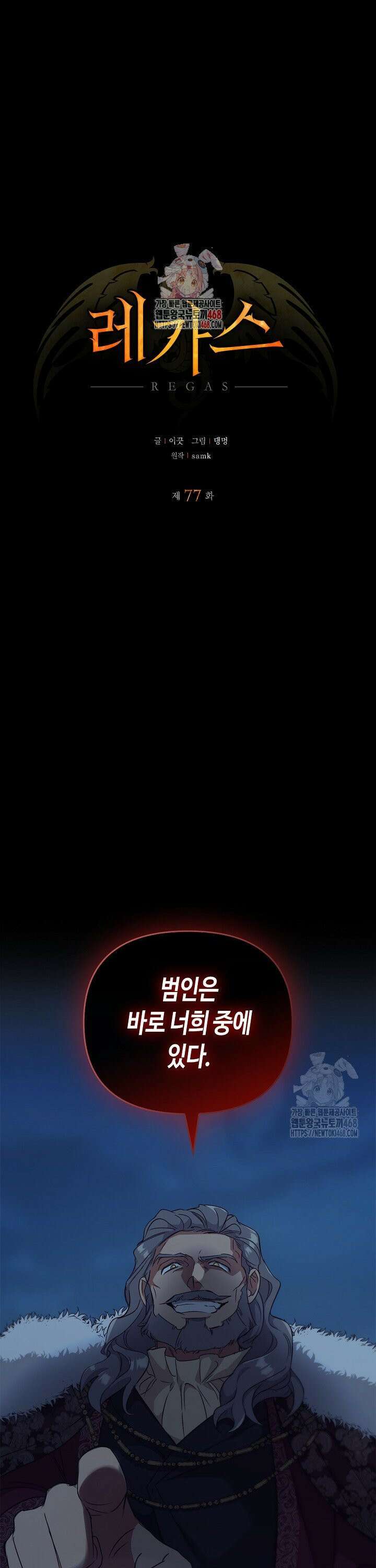 레가스 77화 1