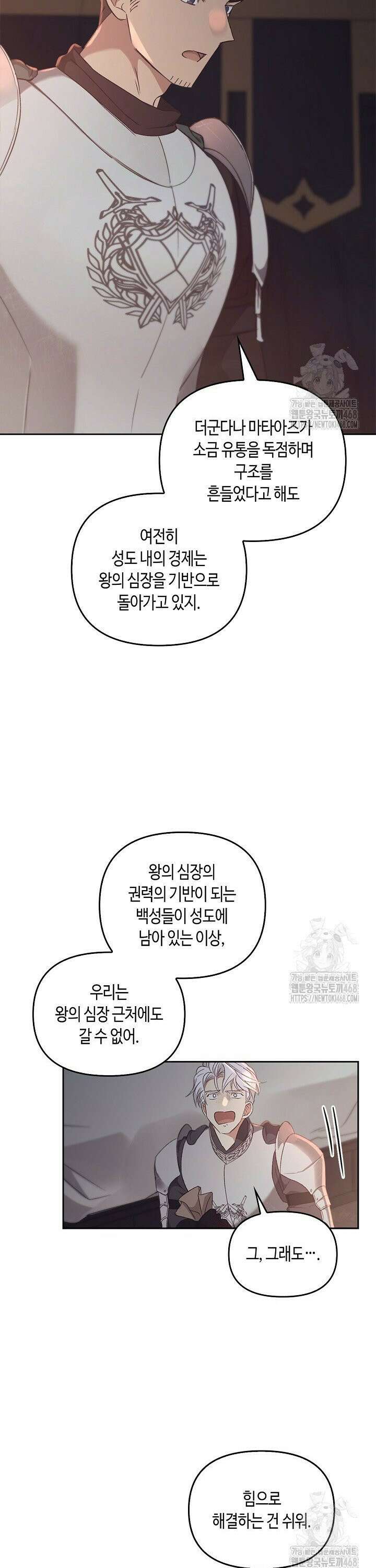 레가스 77화 30