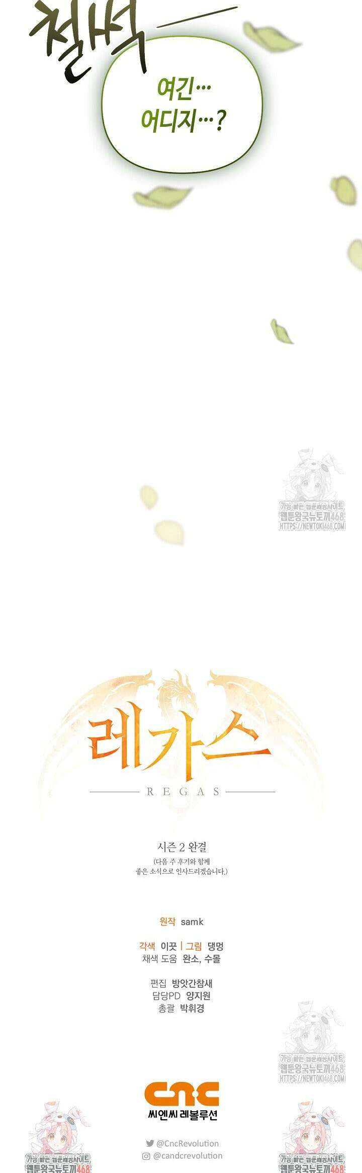 레가스 77화 42