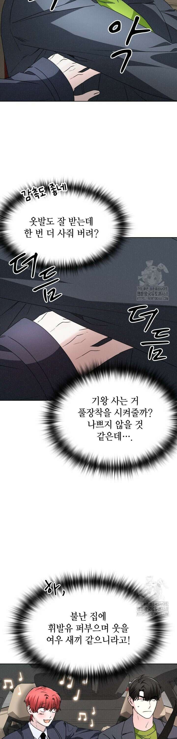 여우 사냥 37화 4