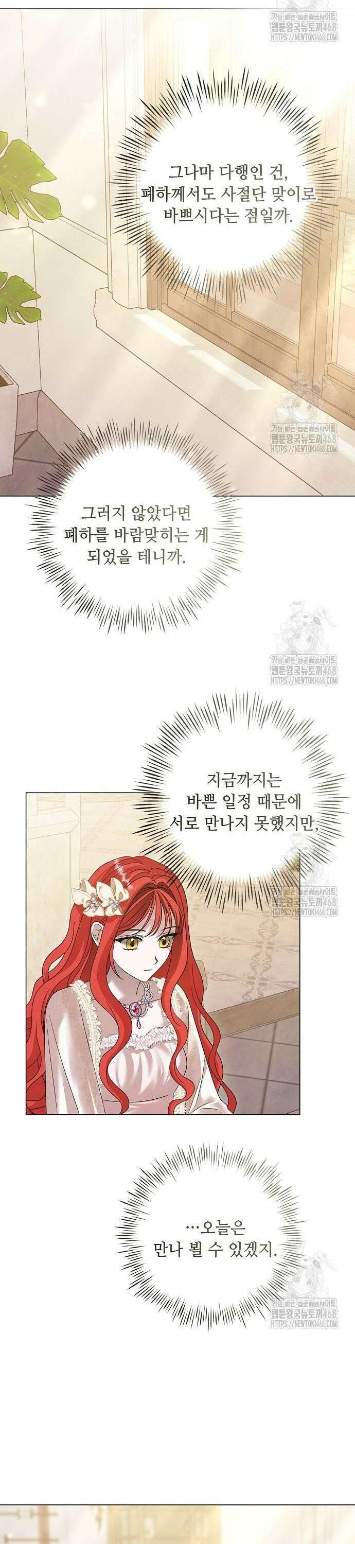 이제 와 후회해봤자 57화 19