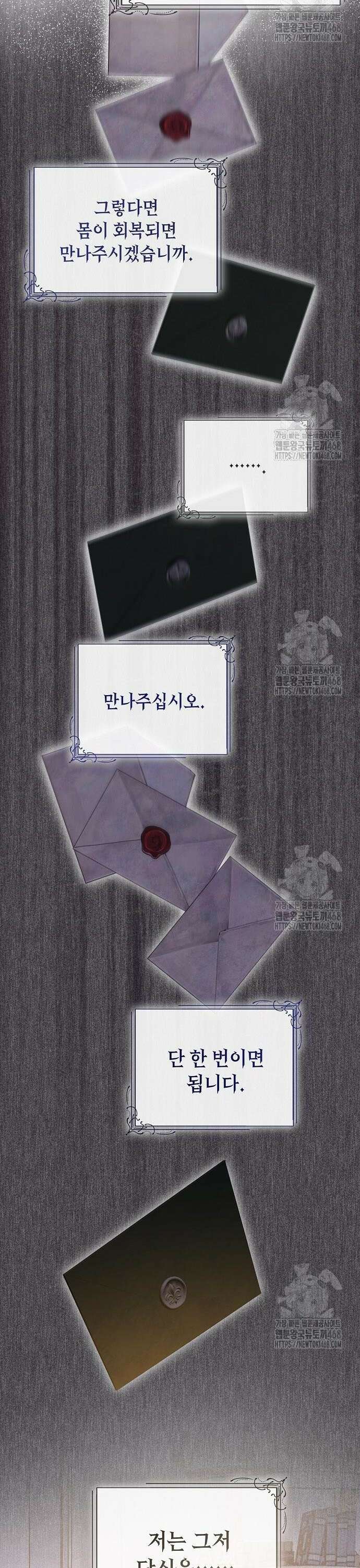 이제 와 후회해봤자 57화 24