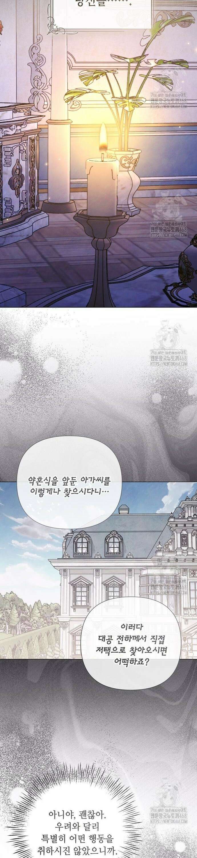 이제 와 후회해봤자 57화 25