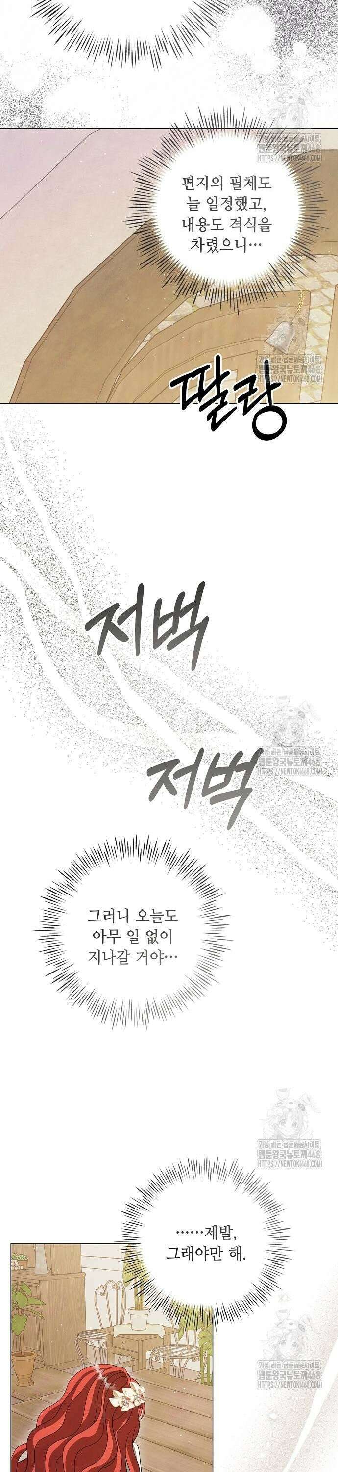 이제 와 후회해봤자 57화 26