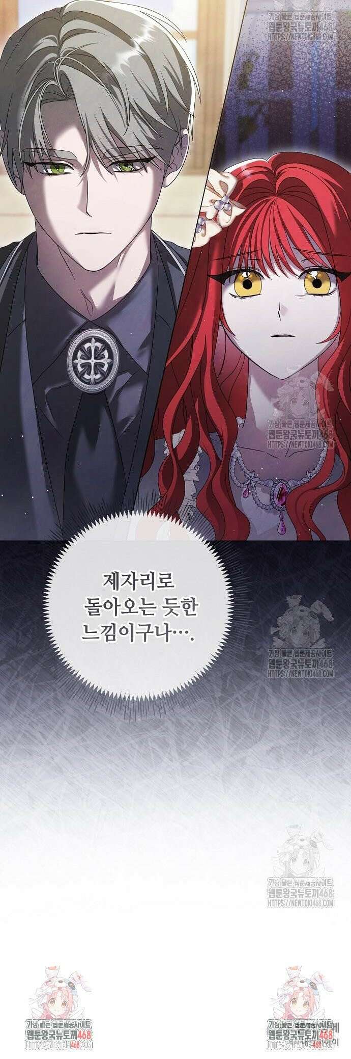 이제 와 후회해봤자 57화 29