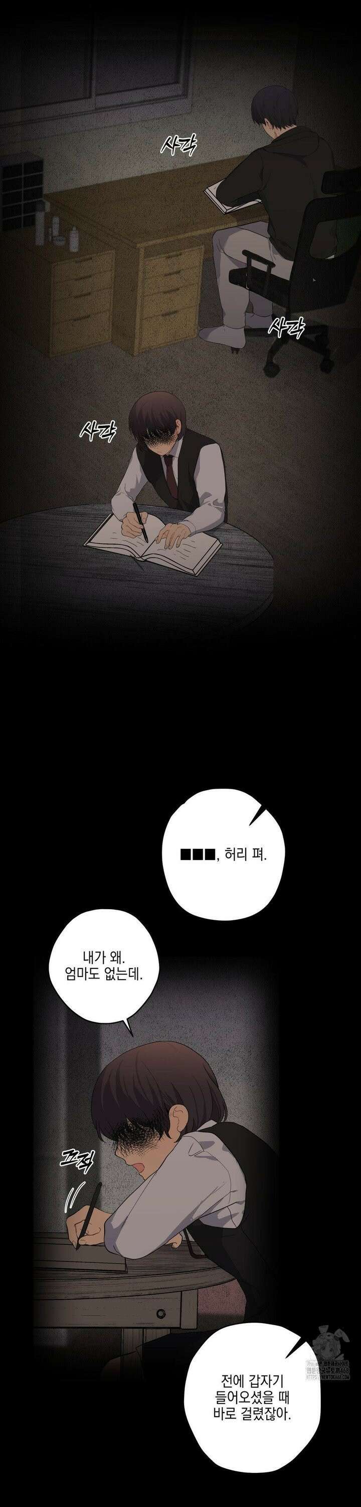우울한 착각 19화 2