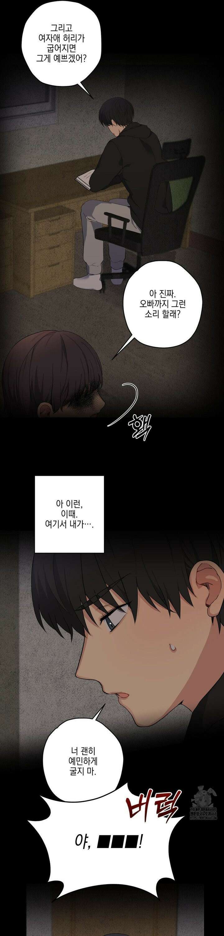 우울한 착각 19화 3