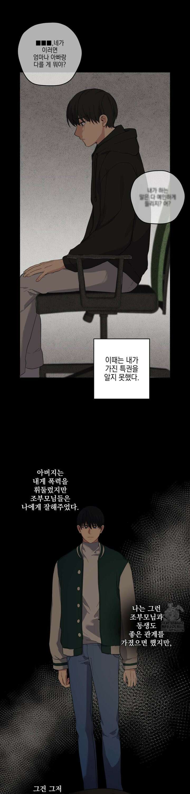 우울한 착각 19화 5