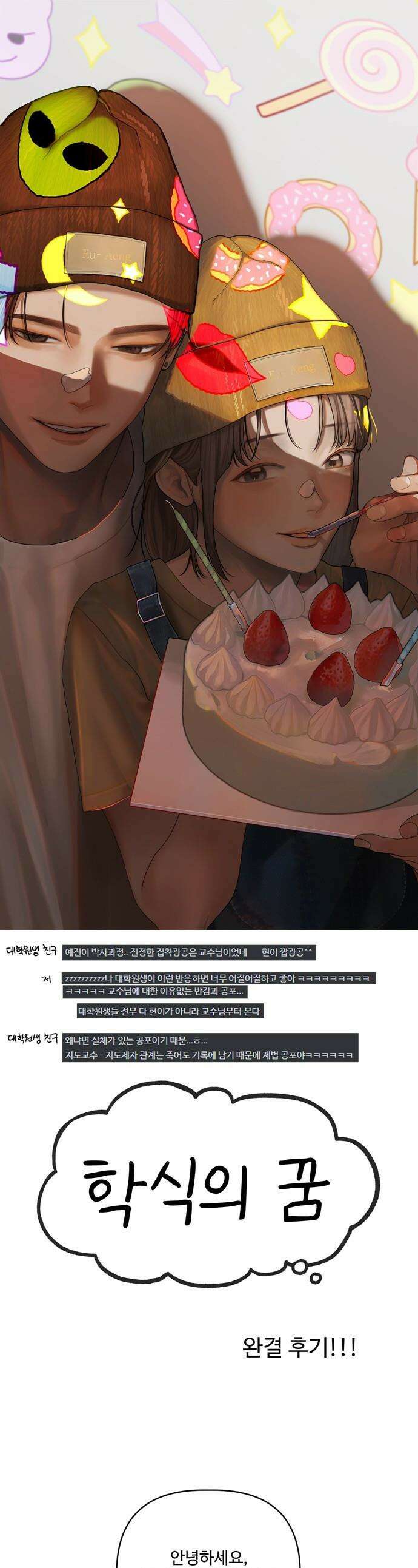 학식의 꿈 - 후기 1
