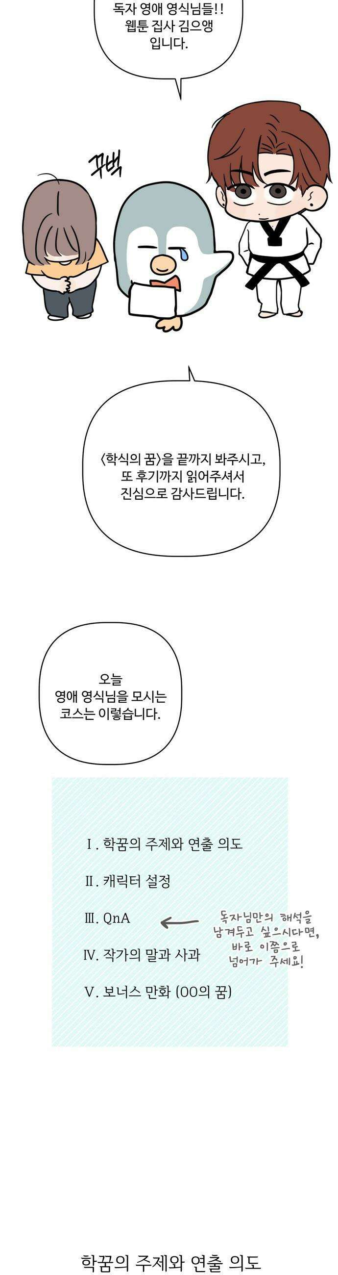 학식의 꿈 - 후기 2