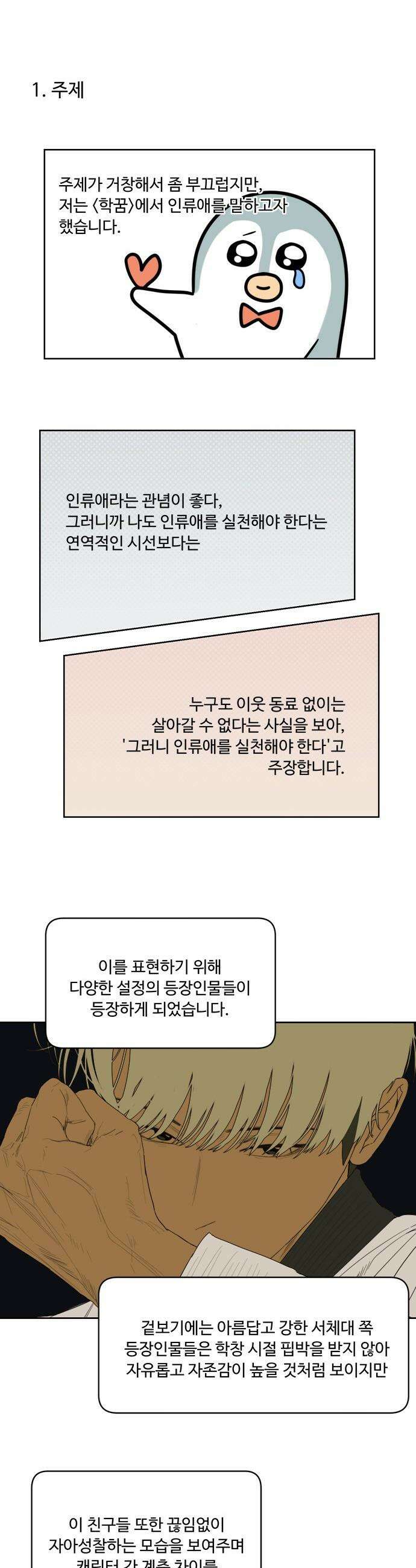 학식의 꿈 - 후기 3