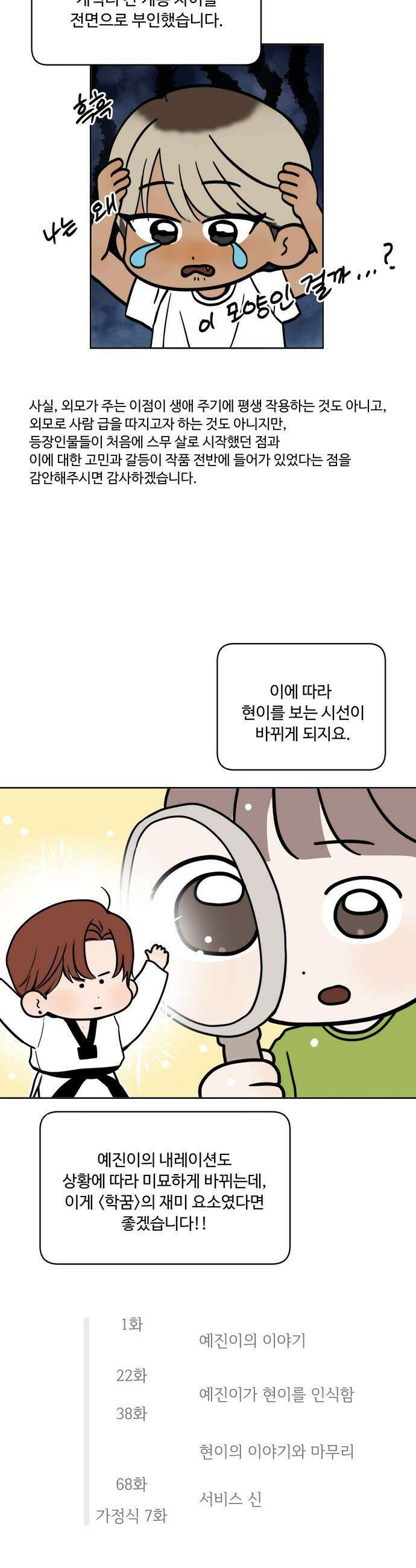 학식의 꿈 - 후기 4