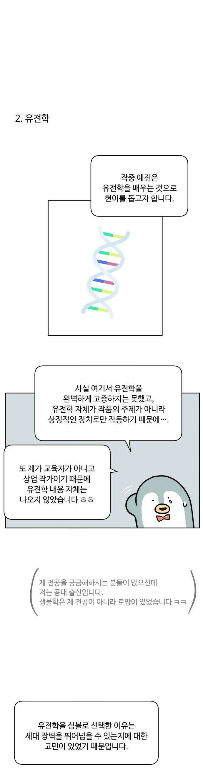 학식의 꿈 - 후기 5
