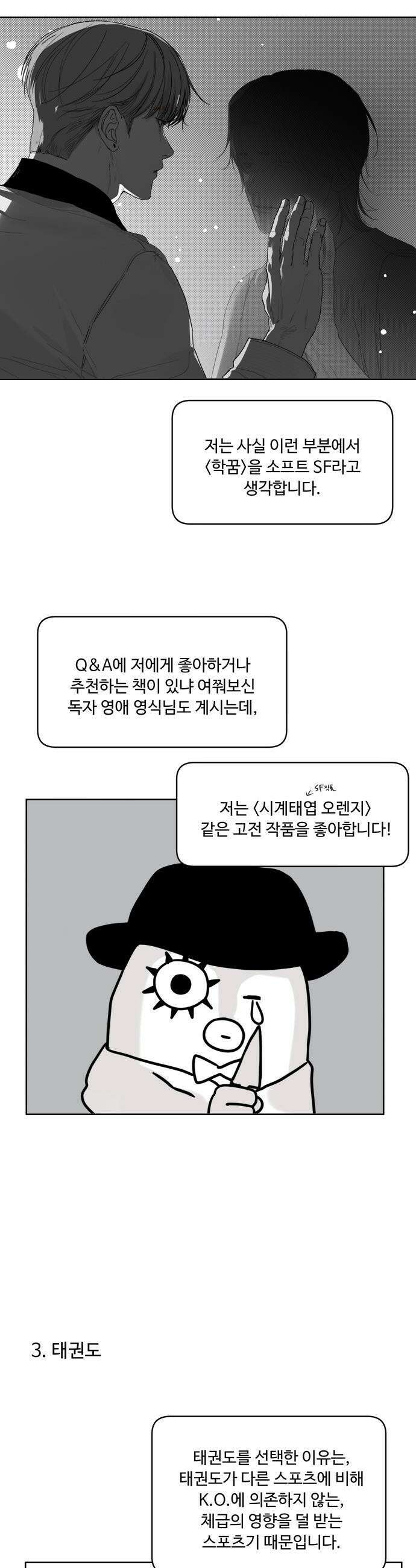 학식의 꿈 - 후기 6