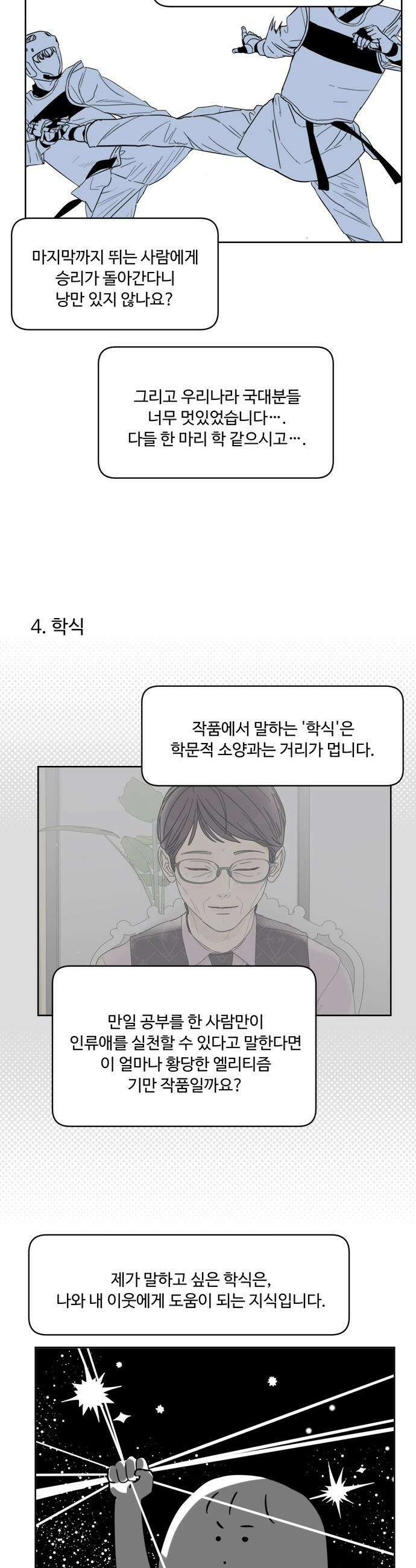 학식의 꿈 - 후기 7