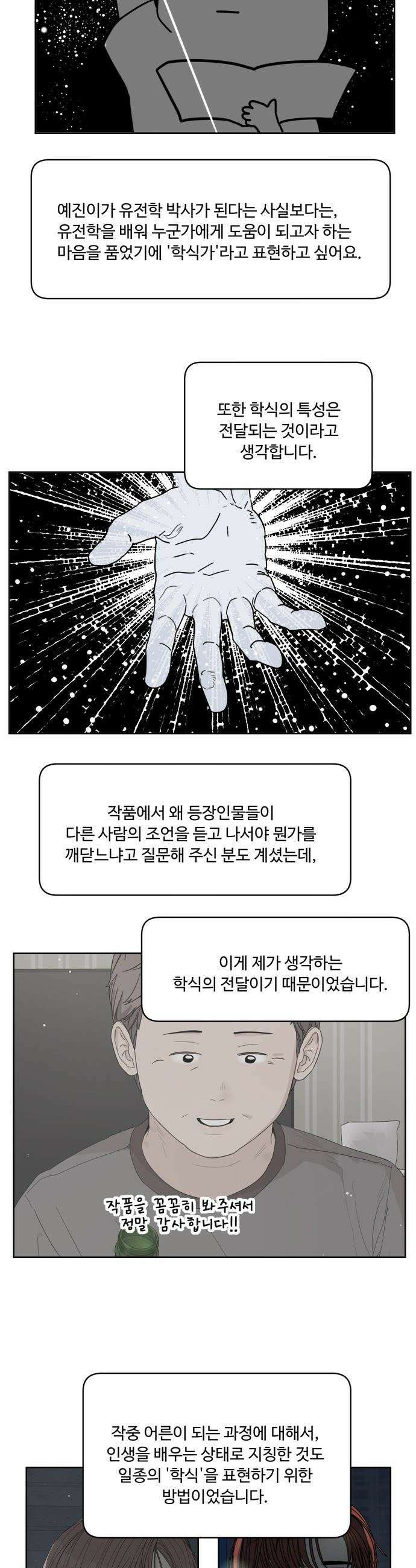 학식의 꿈 - 후기 8