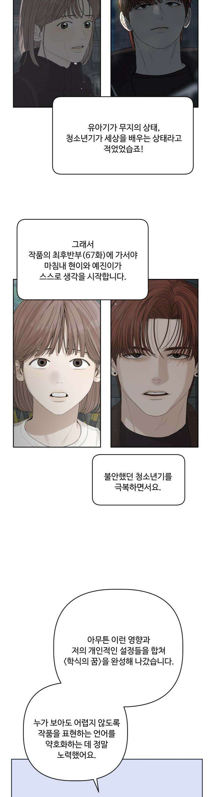 학식의 꿈 - 후기 9