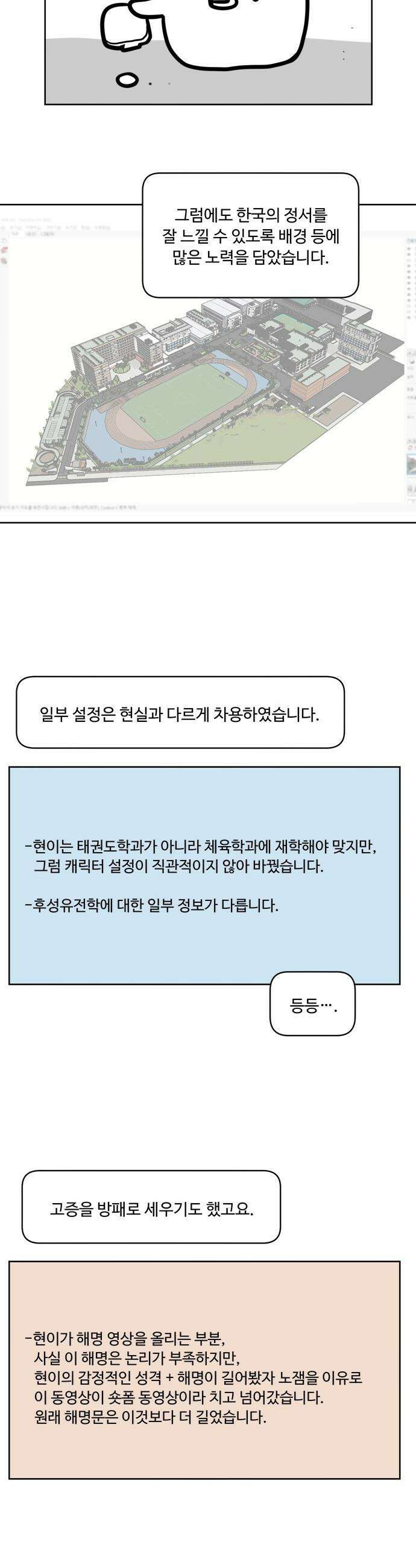 학식의 꿈 - 후기 11