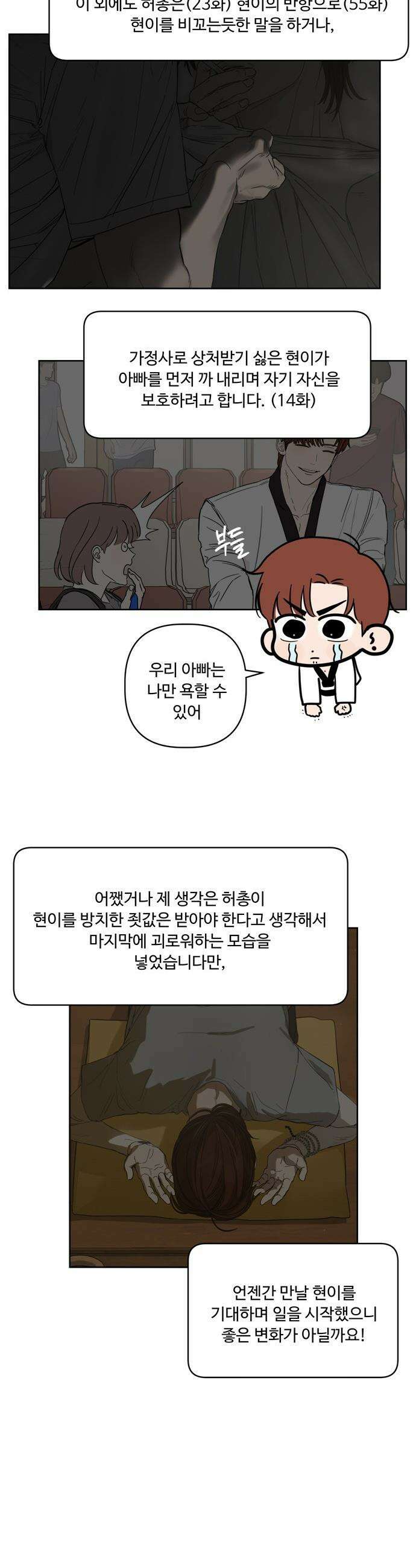 학식의 꿈 - 후기 19