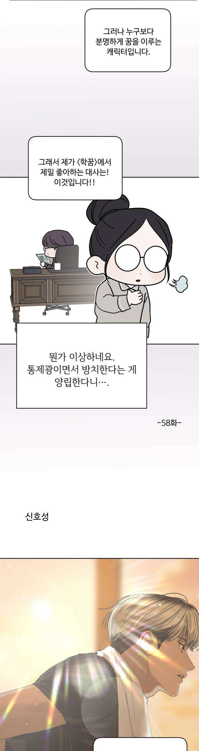 학식의 꿈 - 후기 24
