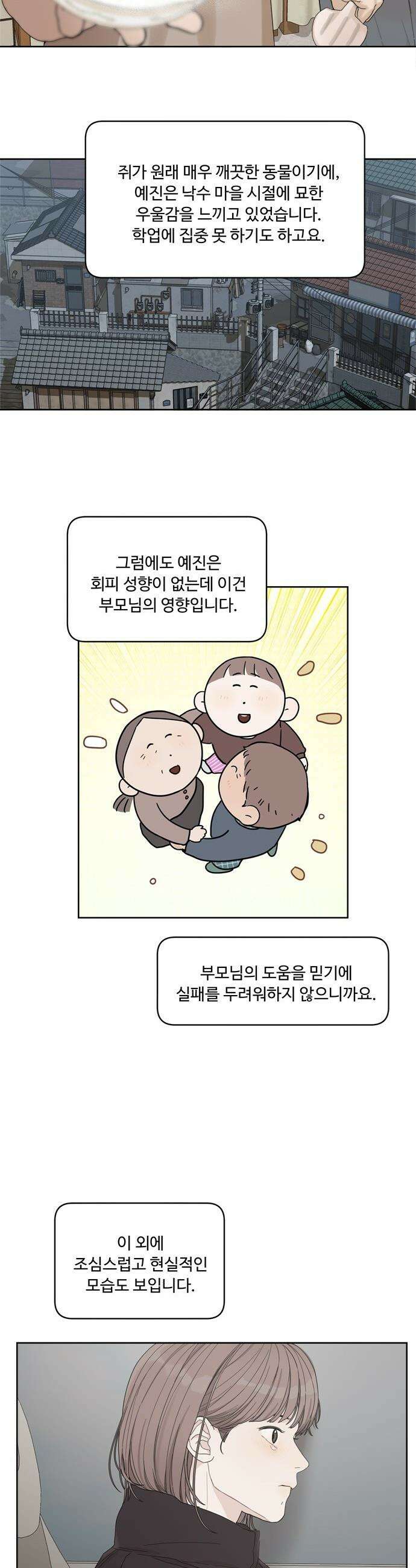 학식의 꿈 - 후기 27