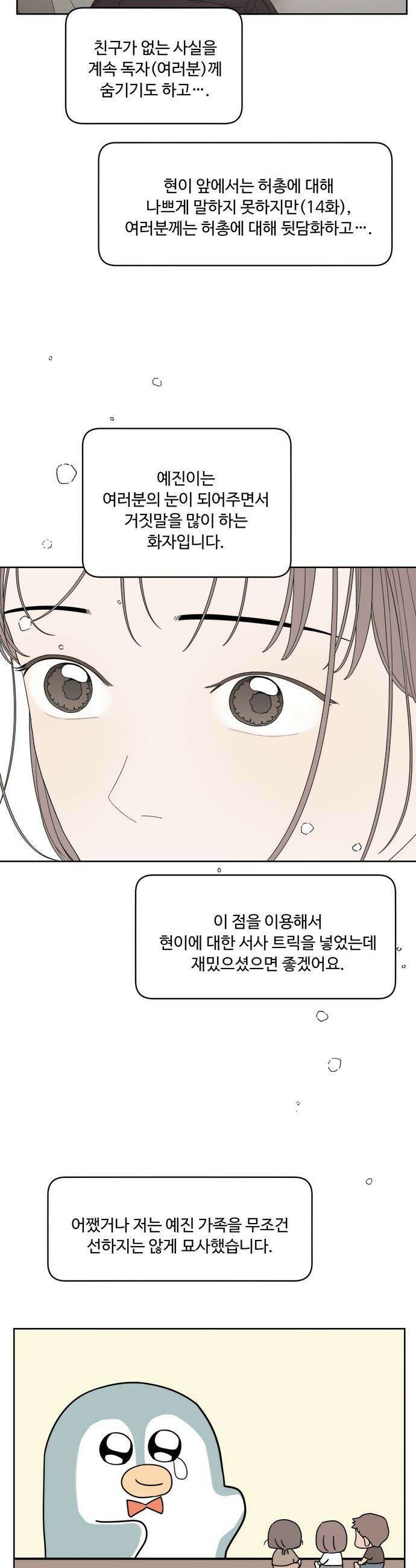 학식의 꿈 - 후기 28