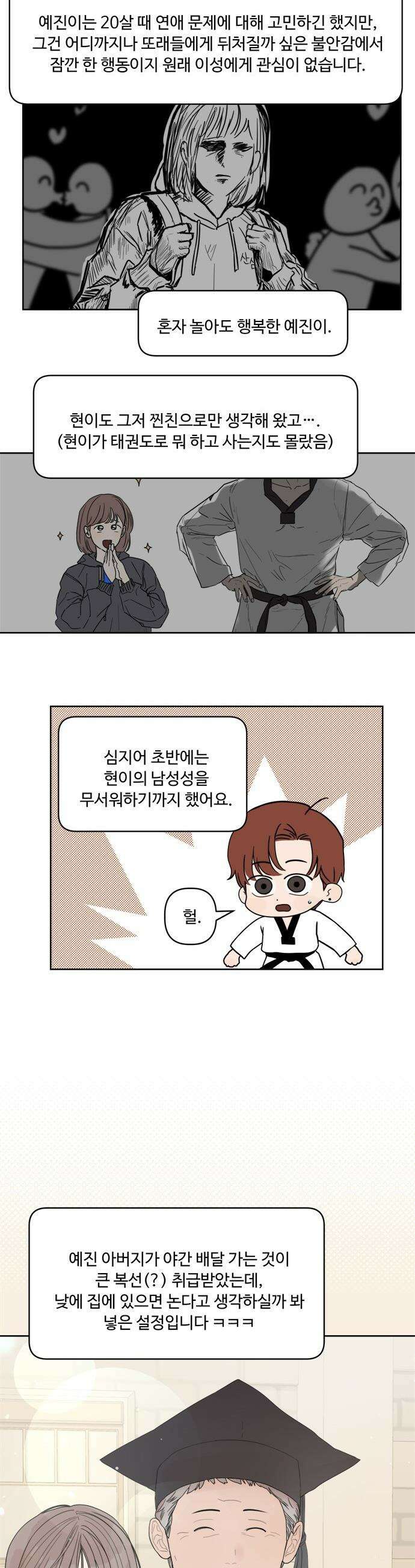 학식의 꿈 - 후기 30