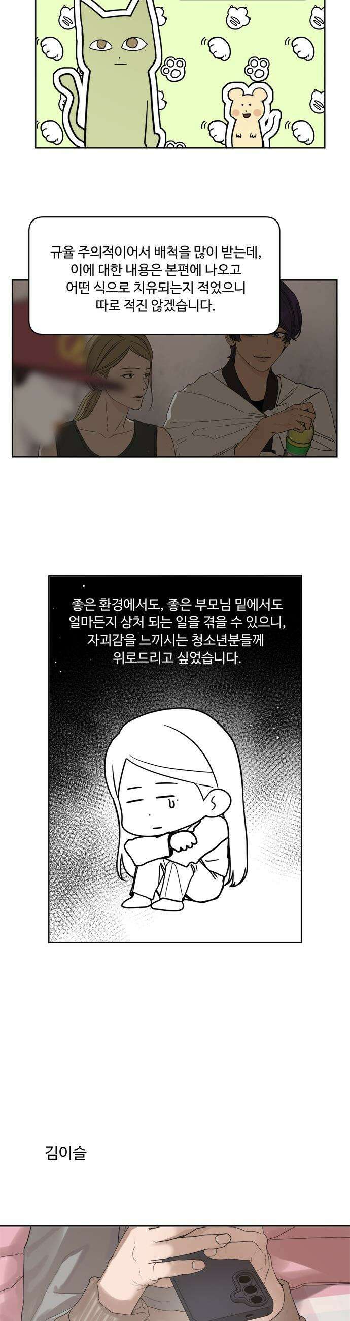 학식의 꿈 - 후기 32