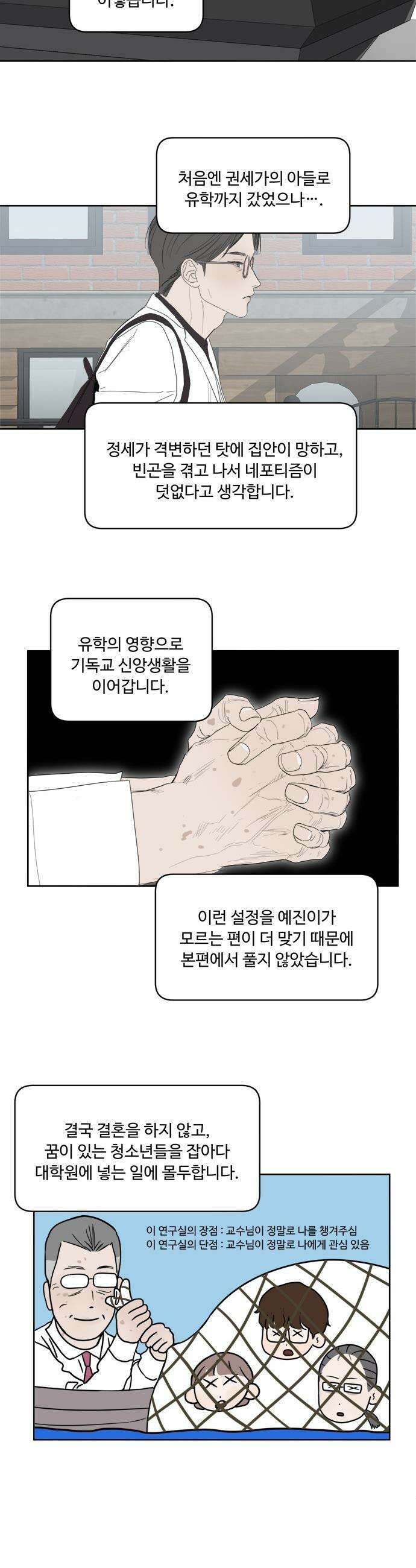 학식의 꿈 - 후기 38