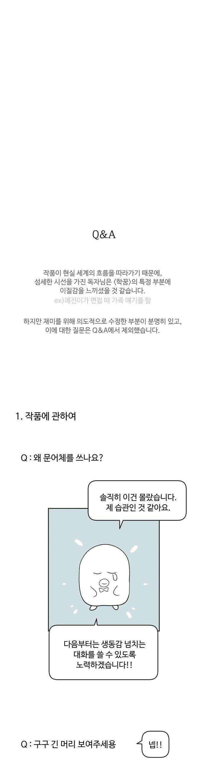 학식의 꿈 - 후기 43